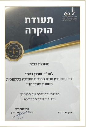 Israel Bar Association Certificate of Appreciation