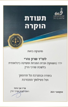 Israel Bar Association Certificate of Appreciation