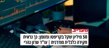 Maariv: 50 million shekel crypto and cash investigation